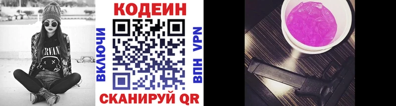 Кодеин напиток Lean (лин)  Богучар 